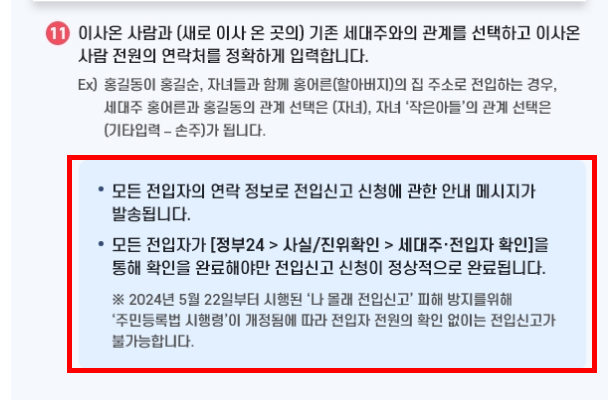 전입신고 세대주확인