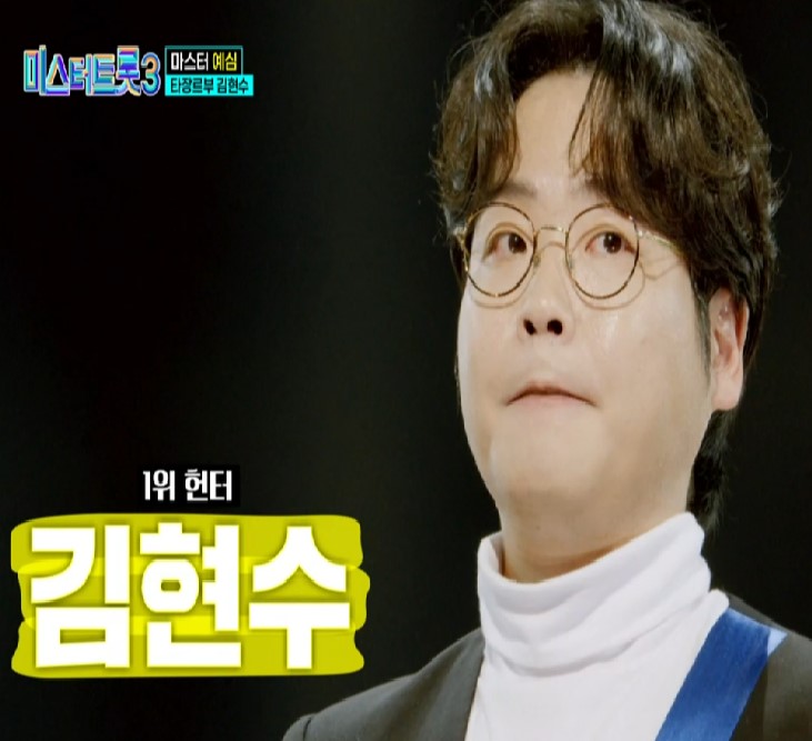 미스터트롯3_팬텀싱어_김현수