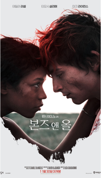  <본즈앤올> 충격적인 식인 소재, 그러나 그 속에 사랑이 담겼다