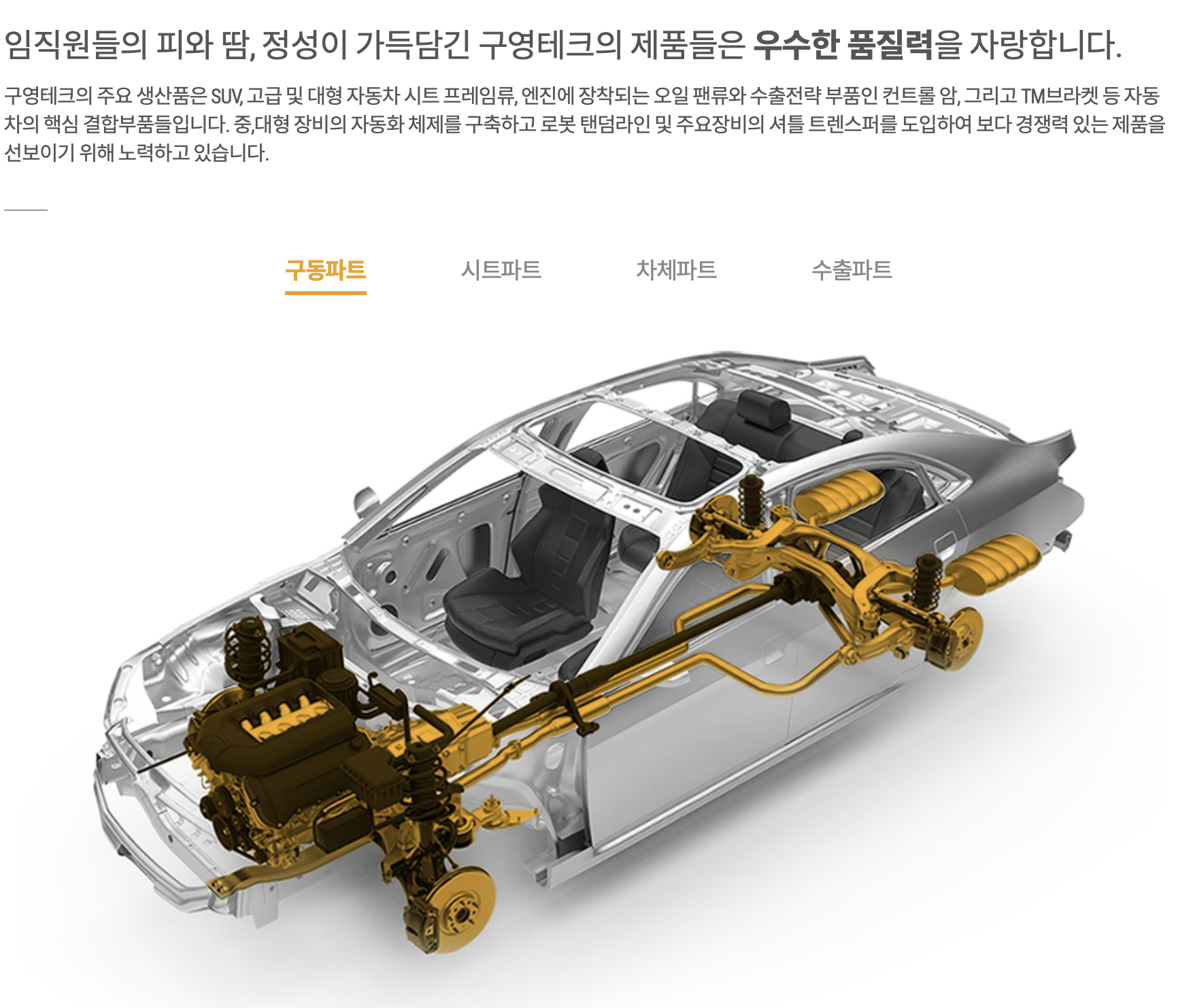 심상찮은 구영테크 - 주식 이야기 - 마음이 미래다