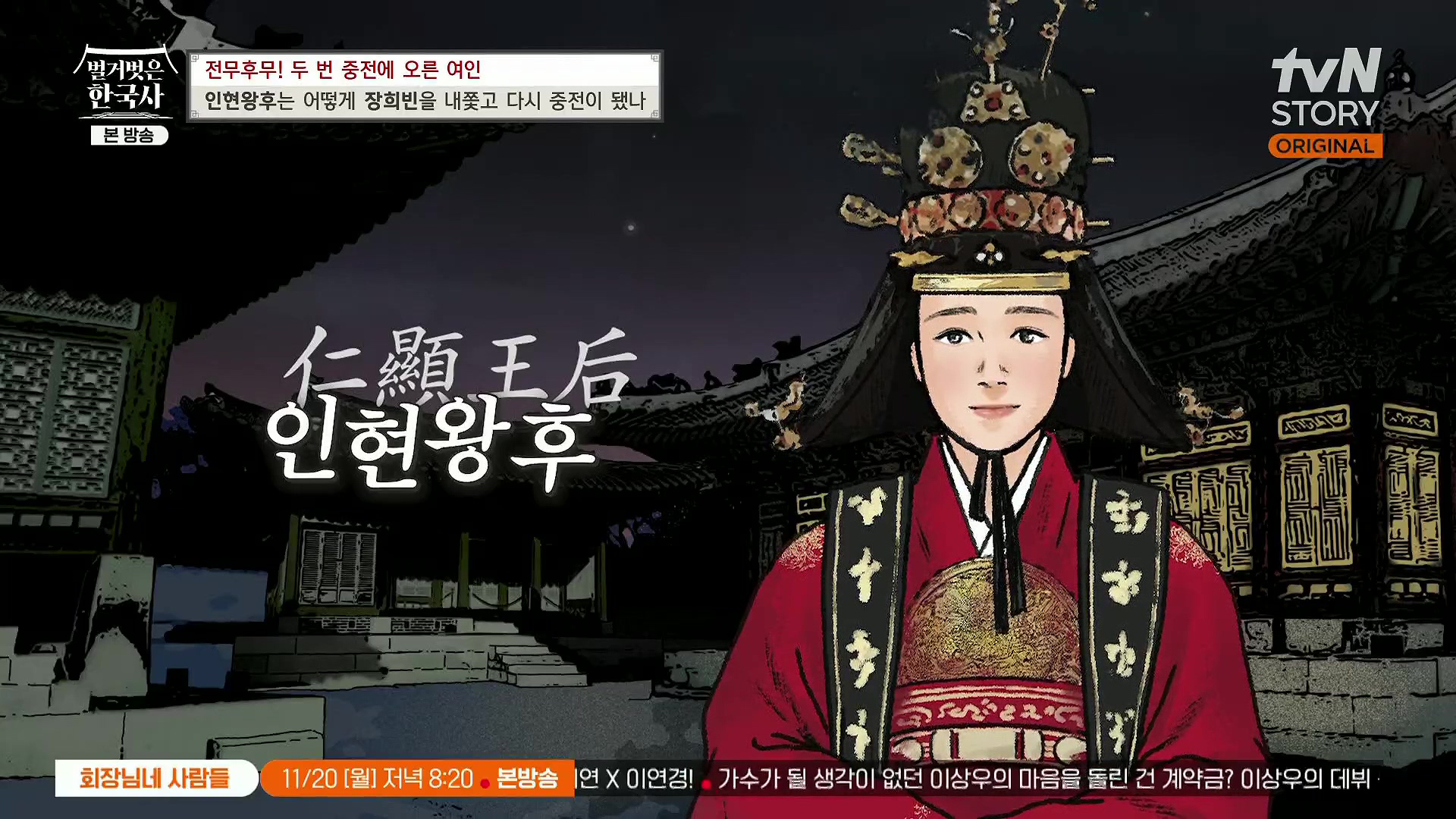 벌거벗은 한국사.인현왕후.E82.231115p.H264-F1RST.mp4_20240602_162821.403.jpg