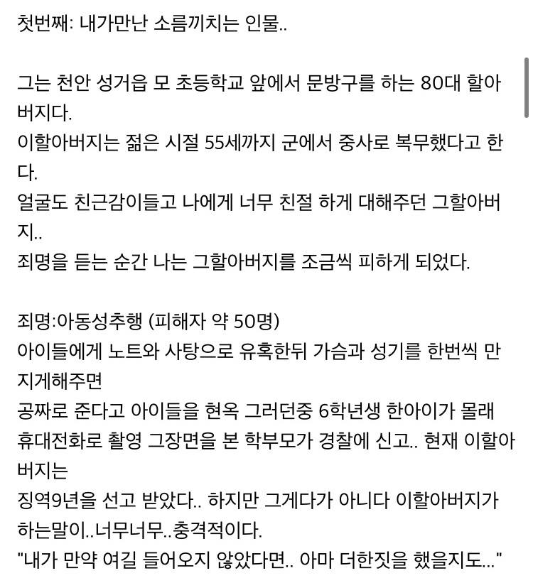 공포보다 더 공포같은.. 교도소 에서 만난 사람들 공포보다 더 공포같은.. 교도소 에서 만난 사람들