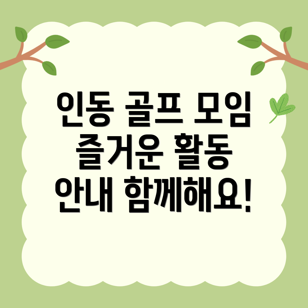 골프조인동호회