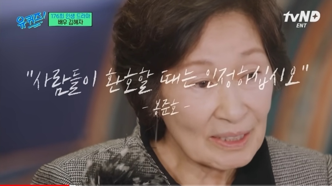 [유퀴즈 온 더 블럭][배우 김혜자] 19