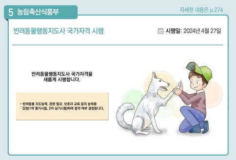 반려동물행동지도사 국가자격시험 필기 실기