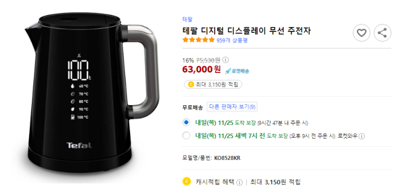  [생활용품] 테팔 디지털 디스플레이 무선 주전자