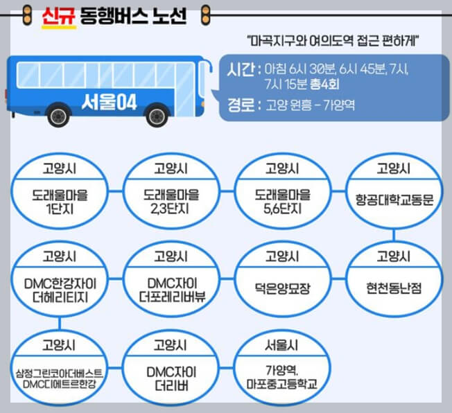 서울동행 버스