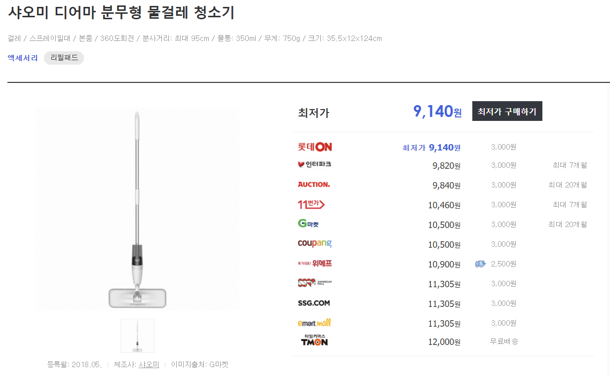  샤오미 디어마 물걸레 청소기 사용 후기