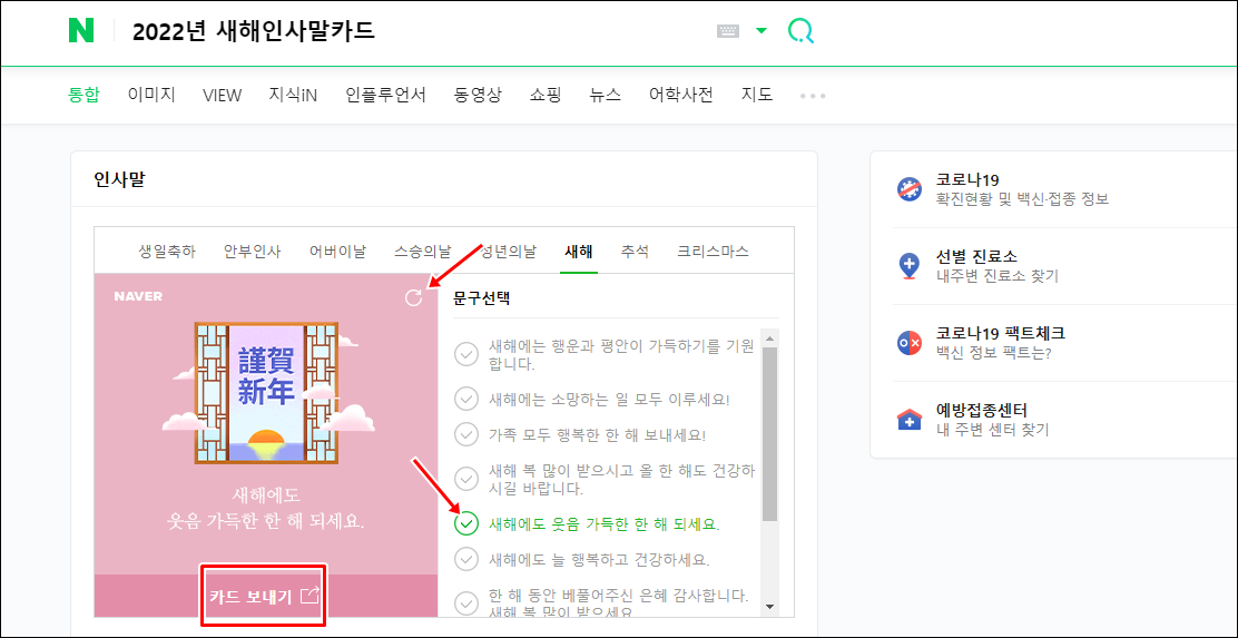 네이버 22년 새해인사말 카드만들기
