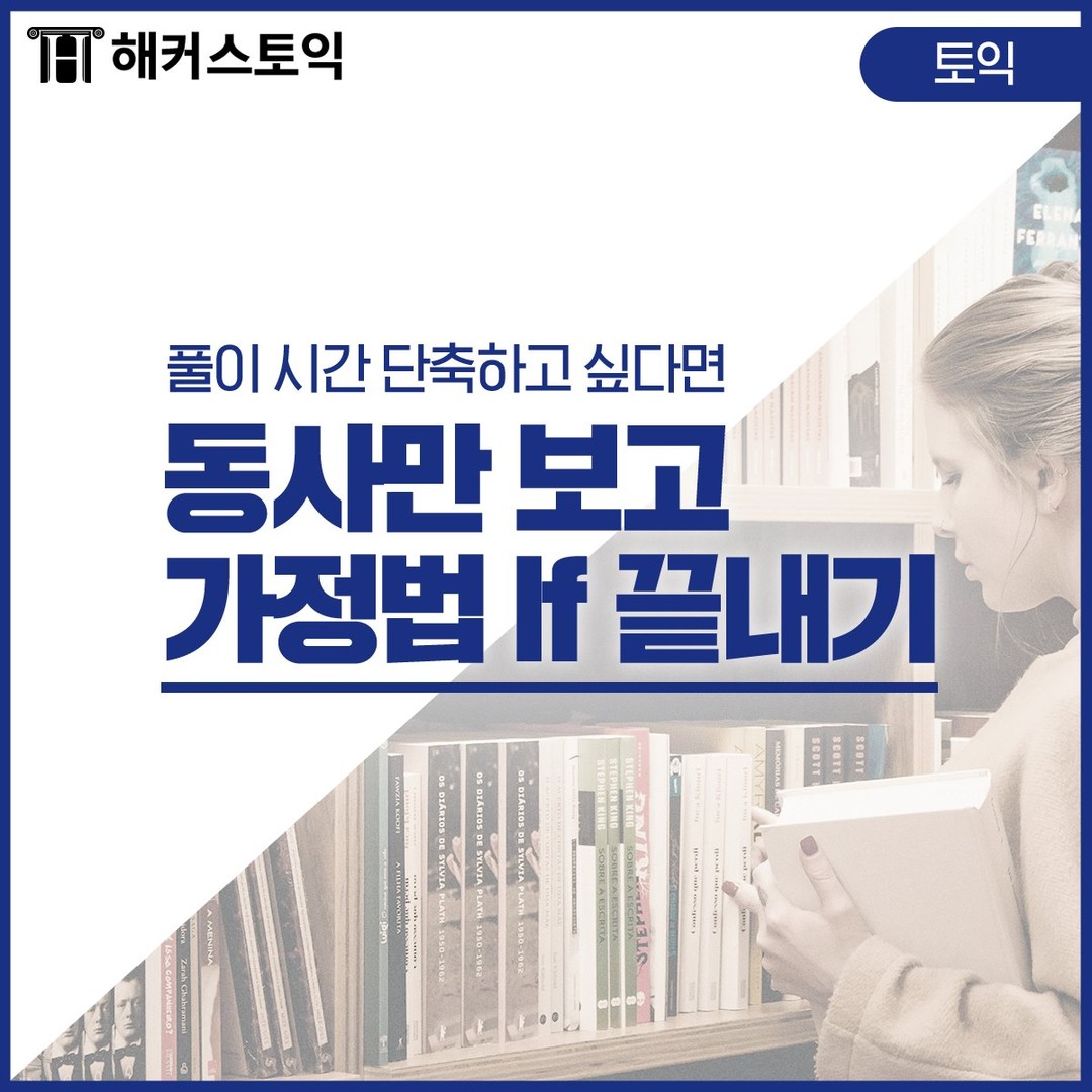  동사만 보고 가정법 If 끝내기