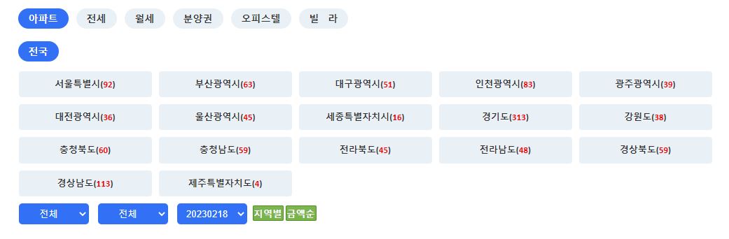 부동산 실거래가 조회(지역선택)