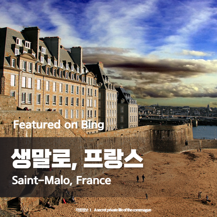 Featured on Bing - 생말로&#44; 프랑스 Saint-Malo&#44; France