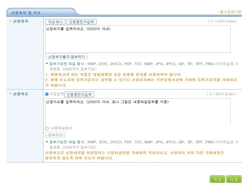 전자소송-개명허가신청서-신청취지-및-신청이유