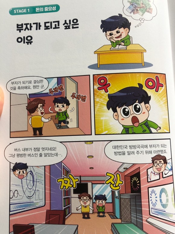 초등학생 경제만화책 추천 존리의 경제 마스터: 5