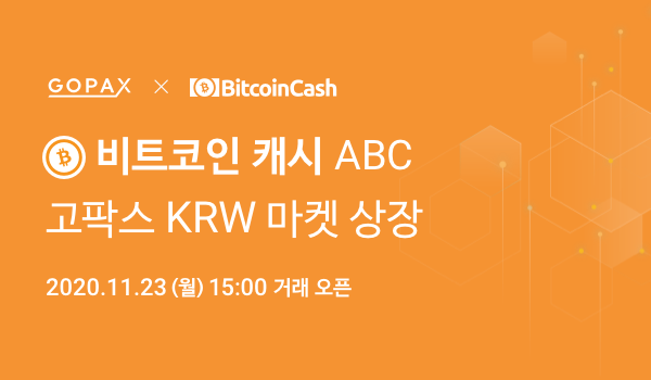  고팍스 비트코인 캐시 ABC(BCHA) 상장 안내