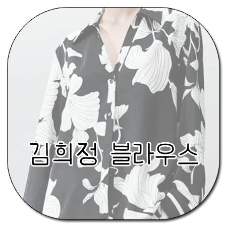 수지맞은 우리 109회 110회 김희정 블라우스