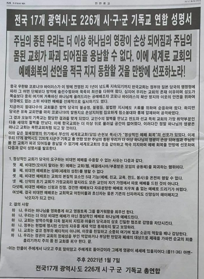  주말을 앞두고 신문에 실린 전국 기독교 연합 성명서(Feat.대면예배)