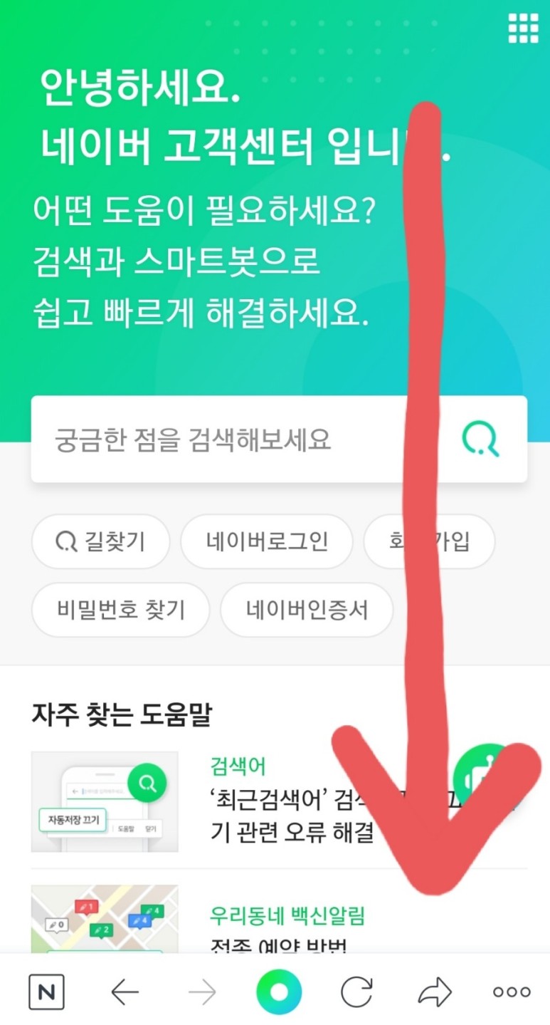 여기 전화번호 있다! 네이버쇼핑 고객센터 2