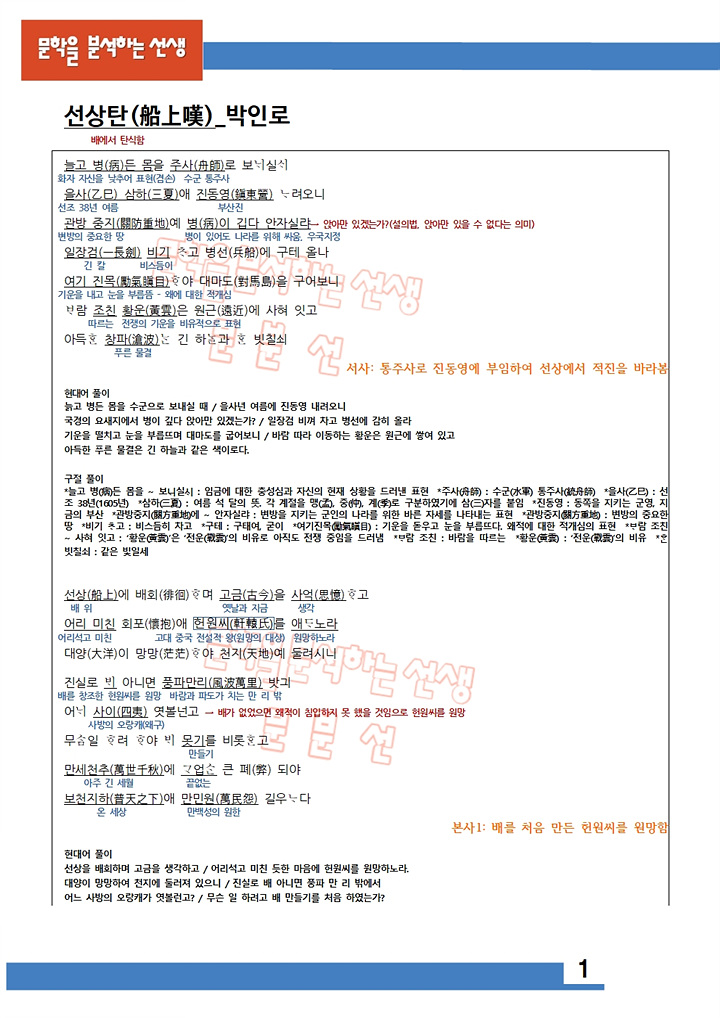 박인로-선상탄-해설-1