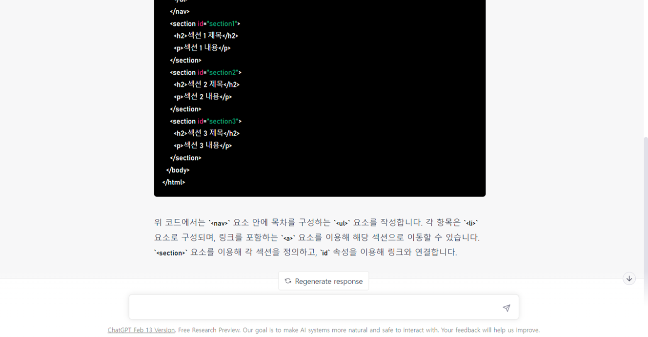 챗 gpt를 이용한 html 코드 작성 2