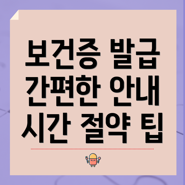 보건증 발급