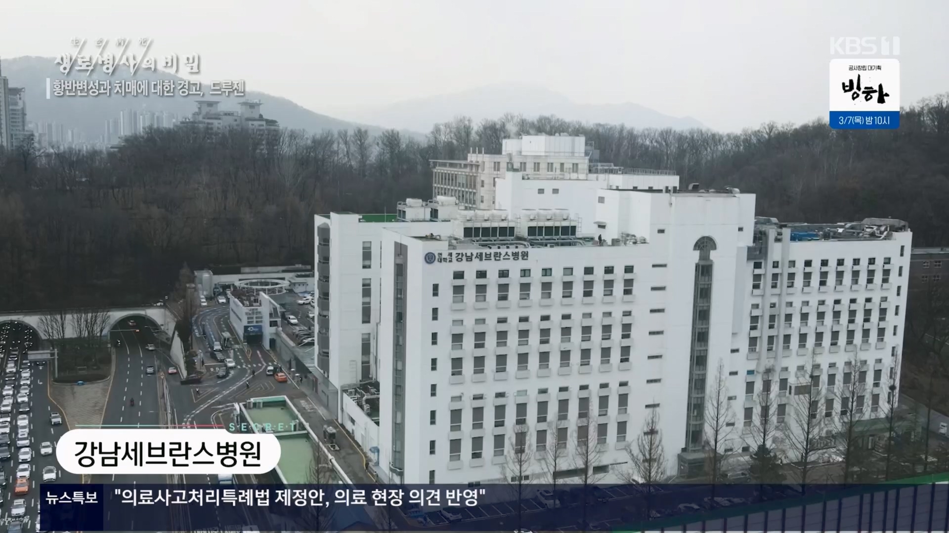 생로병사의 비밀.E899.240228p.H264-F1RST.mp4_20240229_202536.325.jpg