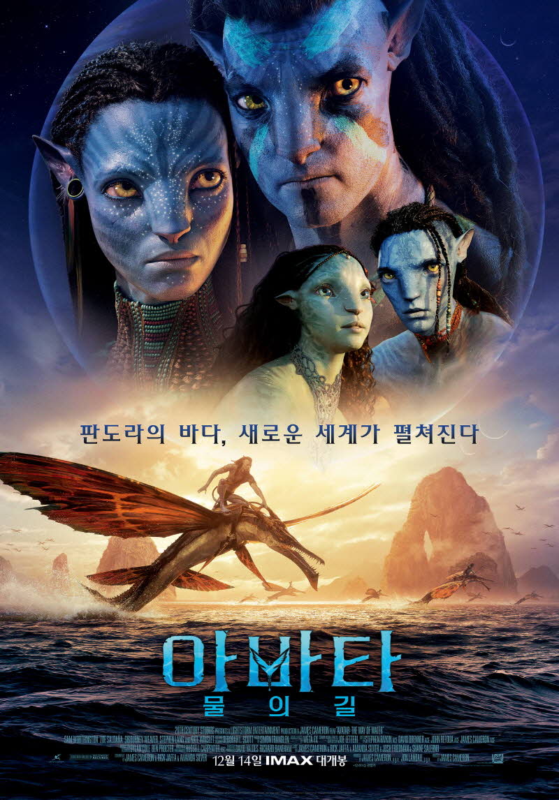 아바타2: 물의 길 포스터