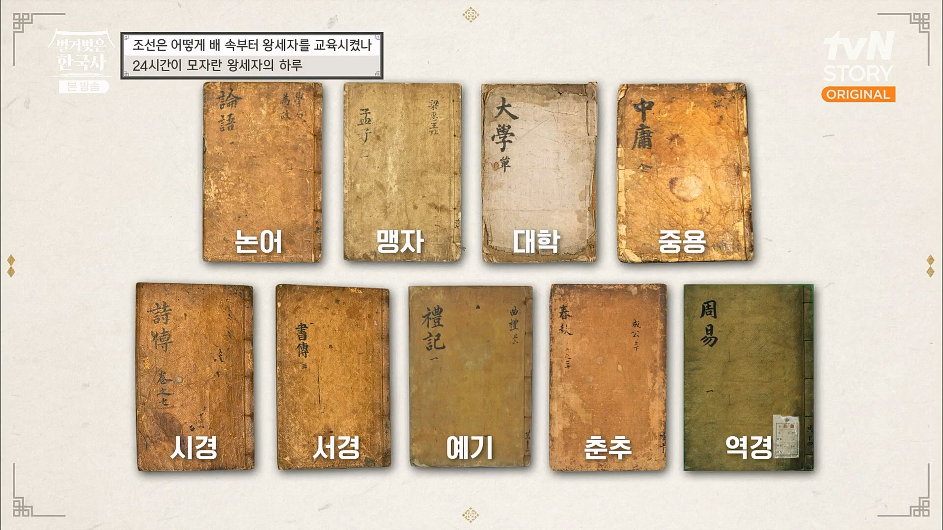 벌거벗은 한국사.E40.230125p.H264-F1RST.mp4_20230306_200641.431.jpg