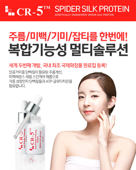  넥스젠 cr5화장품 주름/미백/기미/잡티를 한 번에!