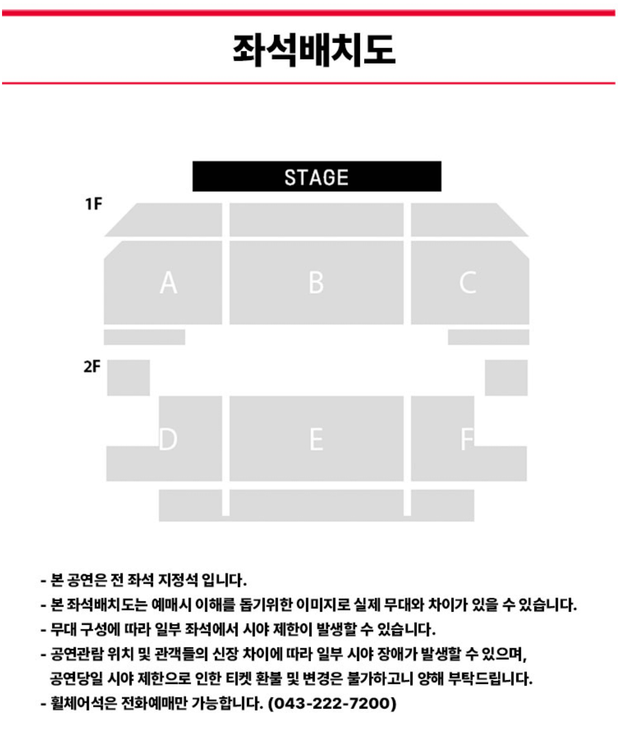 청주 콘서트 - 좌석배치도