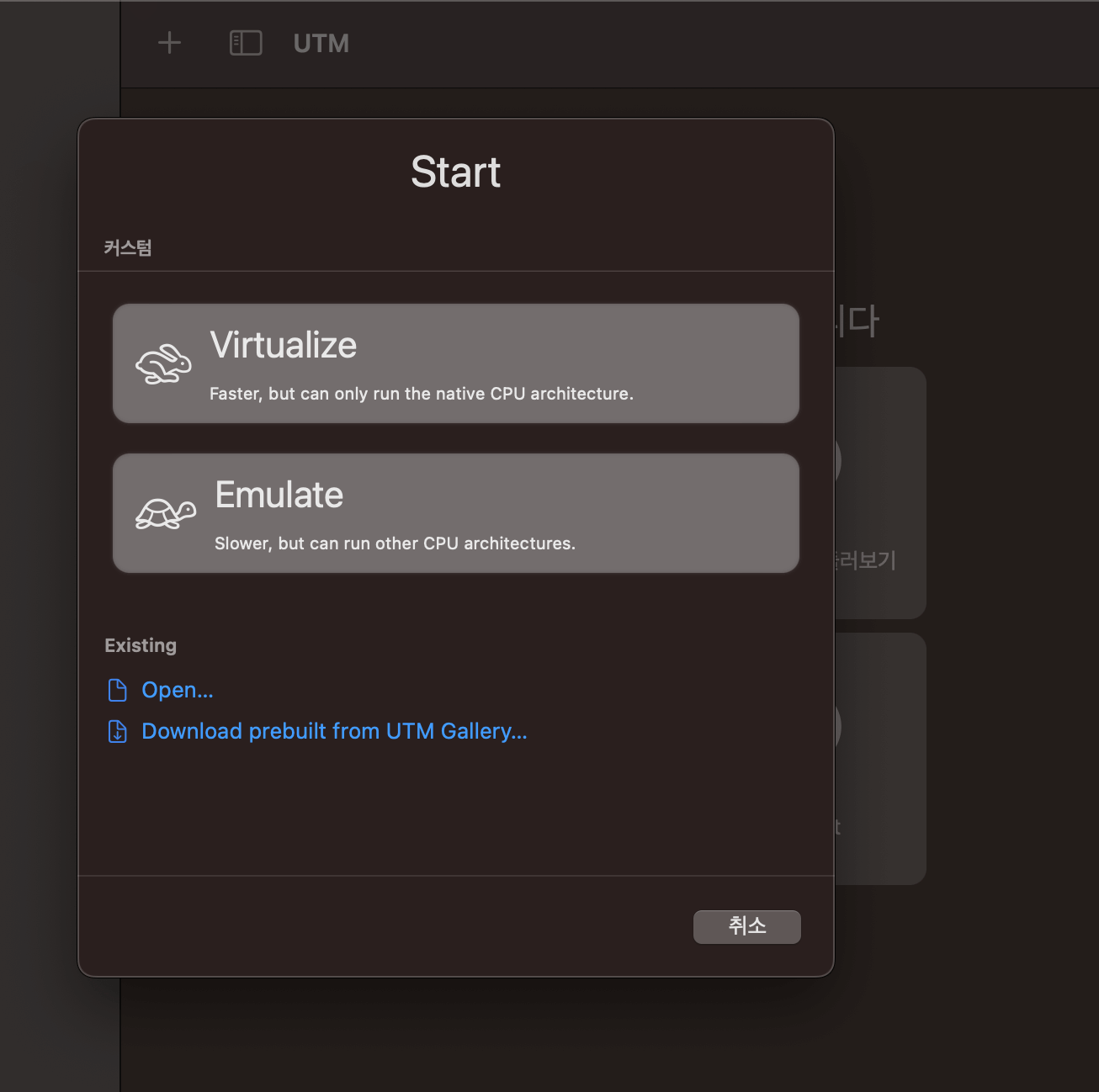 UTM Virtualize 시작