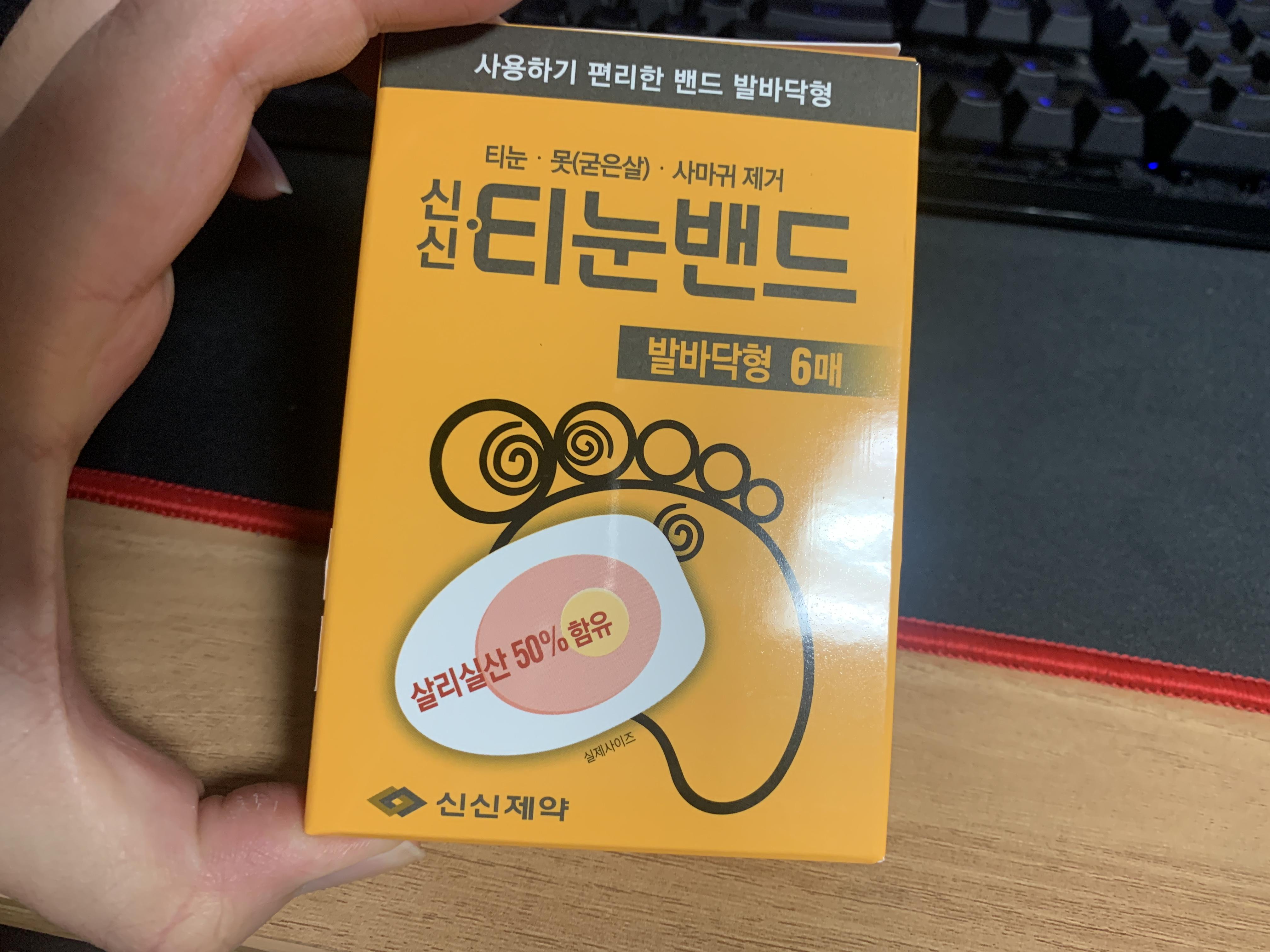 티눈밴드사용기(혼자서도잘합니다) 리뷰즈+씽씽