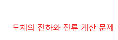  소방전기 연습문제 도체의 전하와 전류