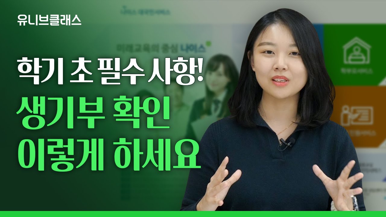 나이스 대국민 서비스 생활기록부 확인하는 방법