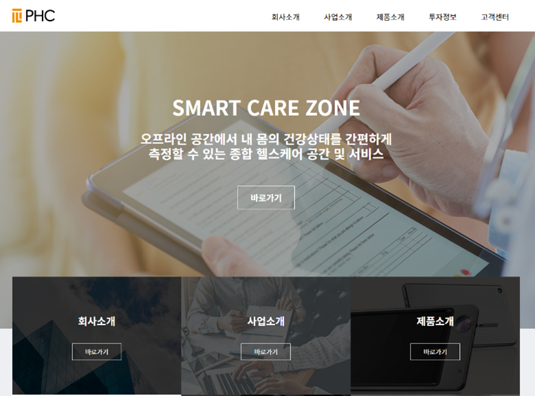  피에이치씨 PHC 주가 시황 기업 분석
