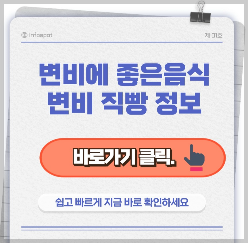 변비좋은음식