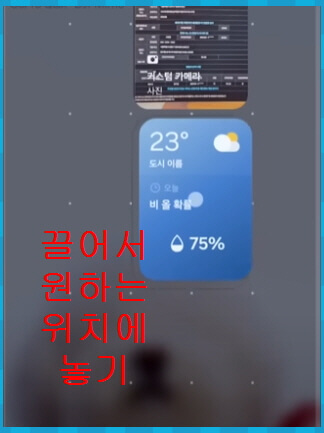 ONE UI 6.0 위젯 끌어서 원하는 위치에 놓기