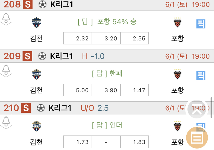 [진짜총판] 6월1일 김천 VS 포항 축구분석