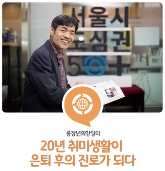 은퇴 후 취미생활 추천 10가지_22