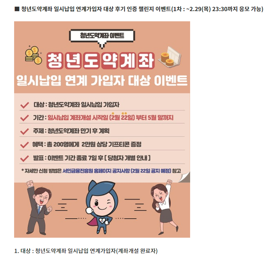  청년도약계좌 이벤트 기프티콘증정 22일까지