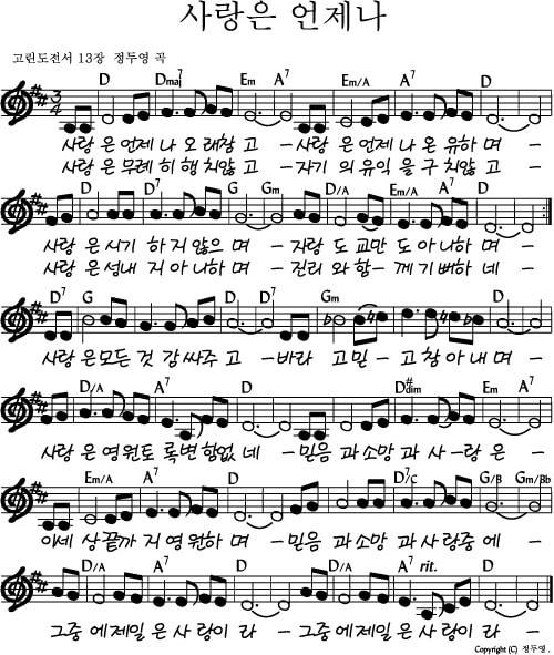 사랑은 언제나_악보