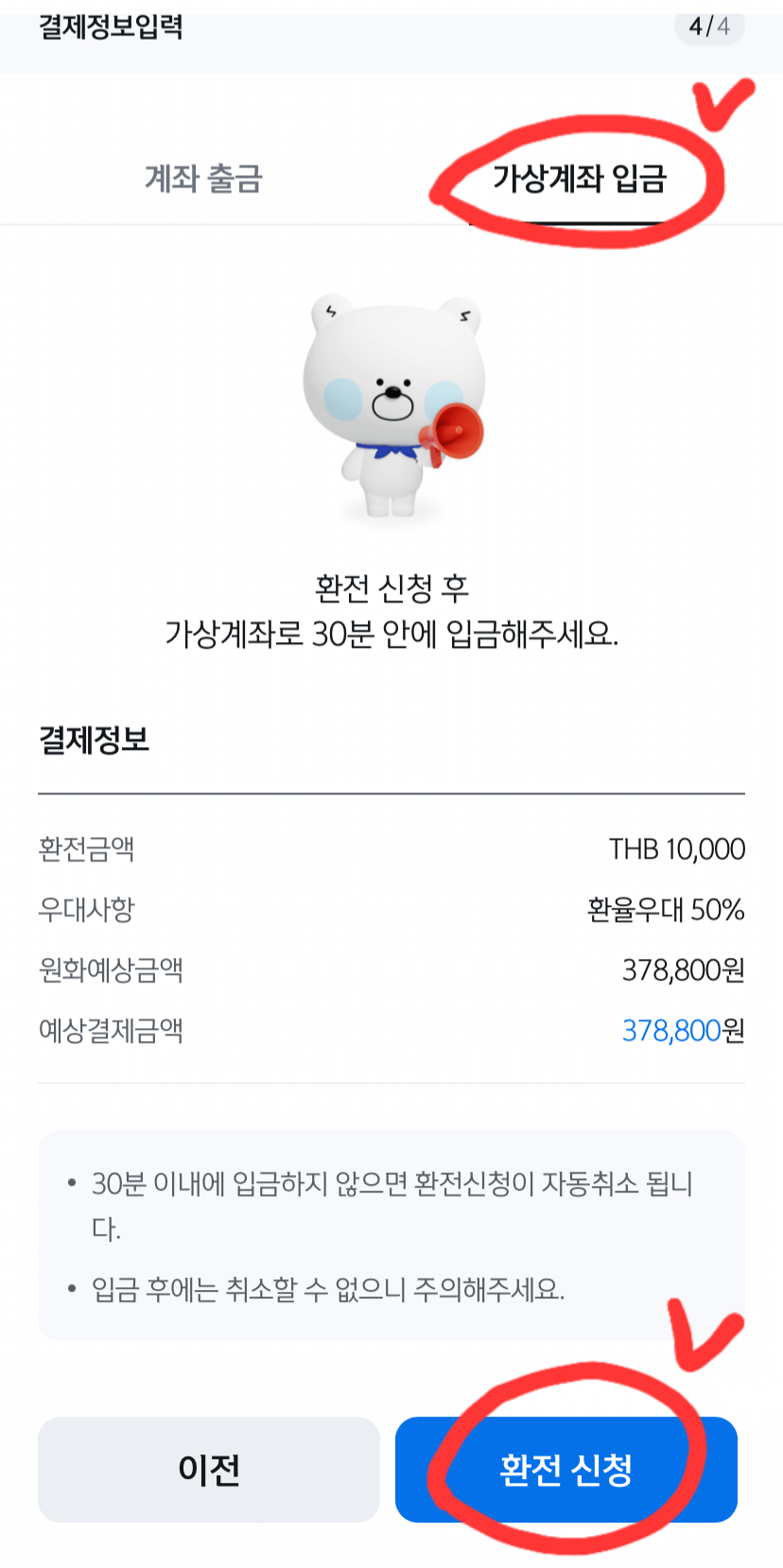 신한은행-환전-결제-정보-입력-화면