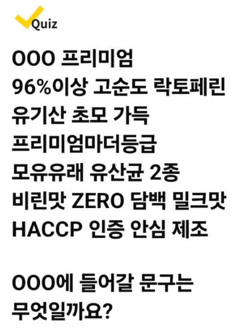 9월 27일 스마일상점 여리울 프리미엄 락토페린 유산균 캐시워크 정답