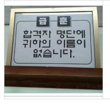  독창적인 학교 반 급훈 교훈 모음집 공유