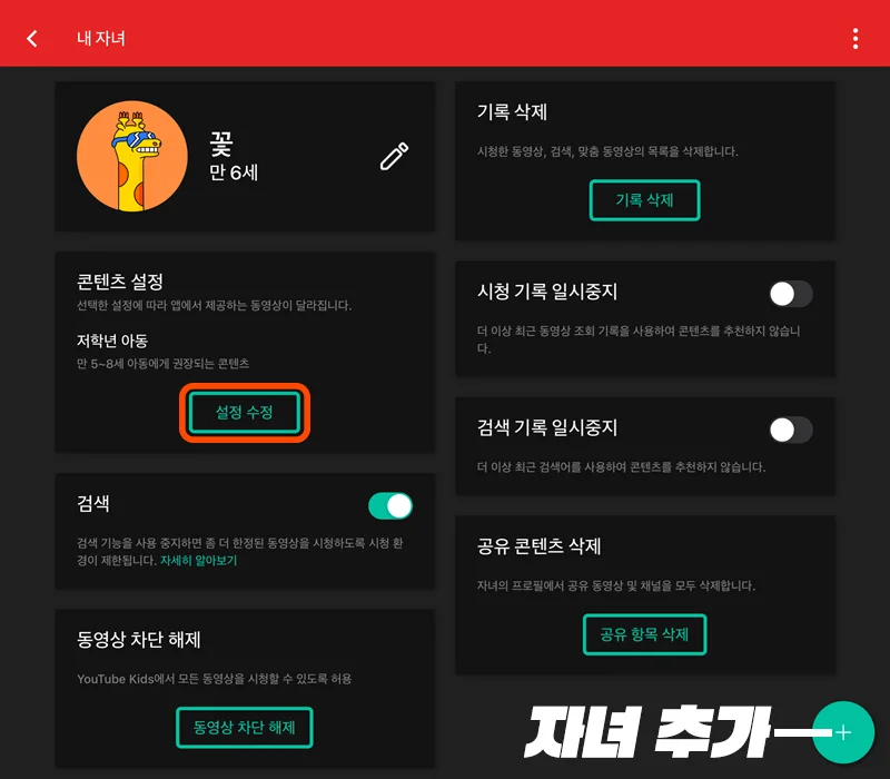 유튜브 키즈 앱의 설정에서 프로필에서 설정을 하는 모습