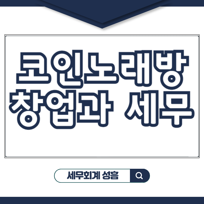 꿈꾸는노래방 이미지