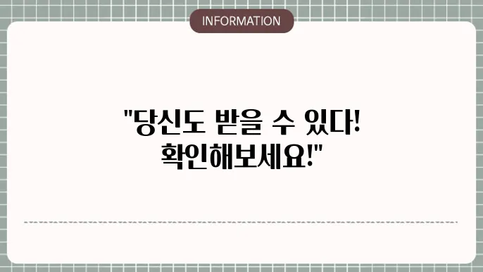 경기도 재난지원금 자격조쫇4 상세 내용