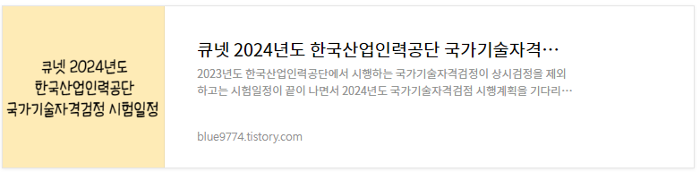 2024년도-국가기술자격시험-시행일정