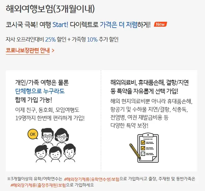 KB다이렉트 공식 여행자보험