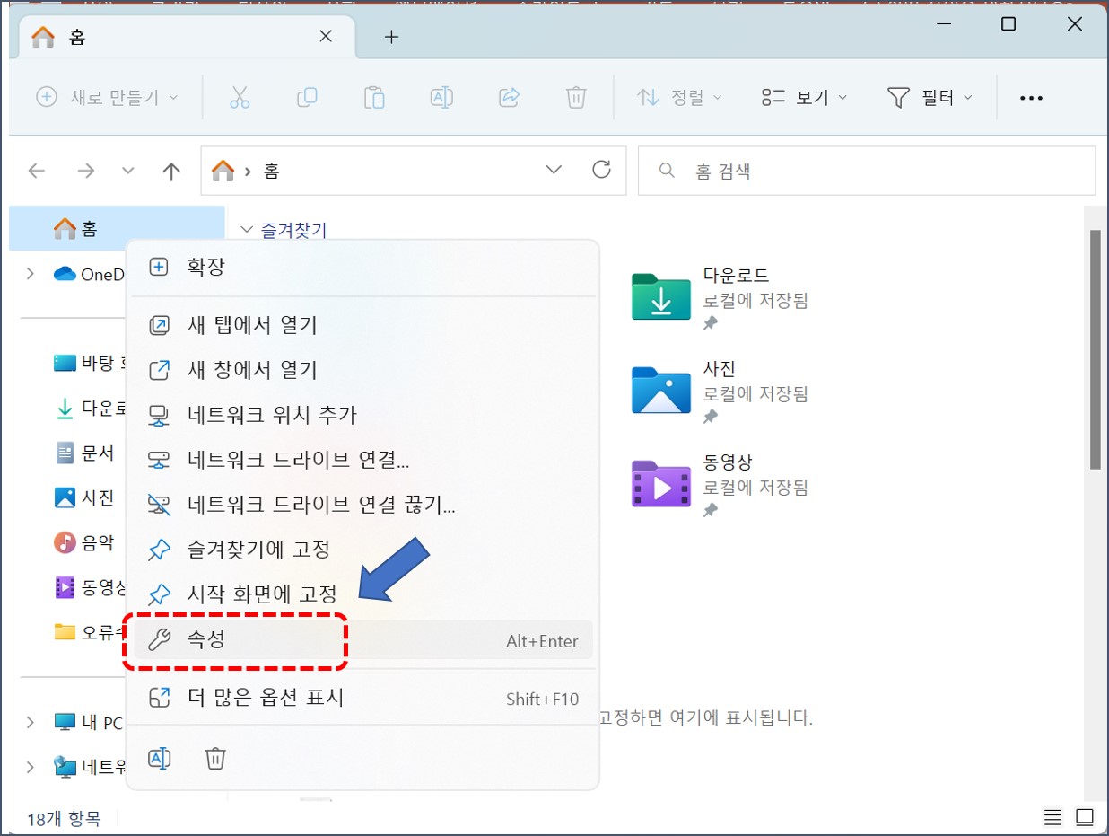 내PC속성클릭하는화면예시
